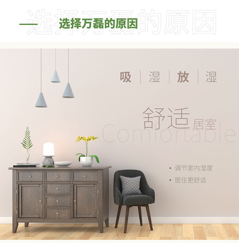 硅藻泥浮雕(水性/干粉)