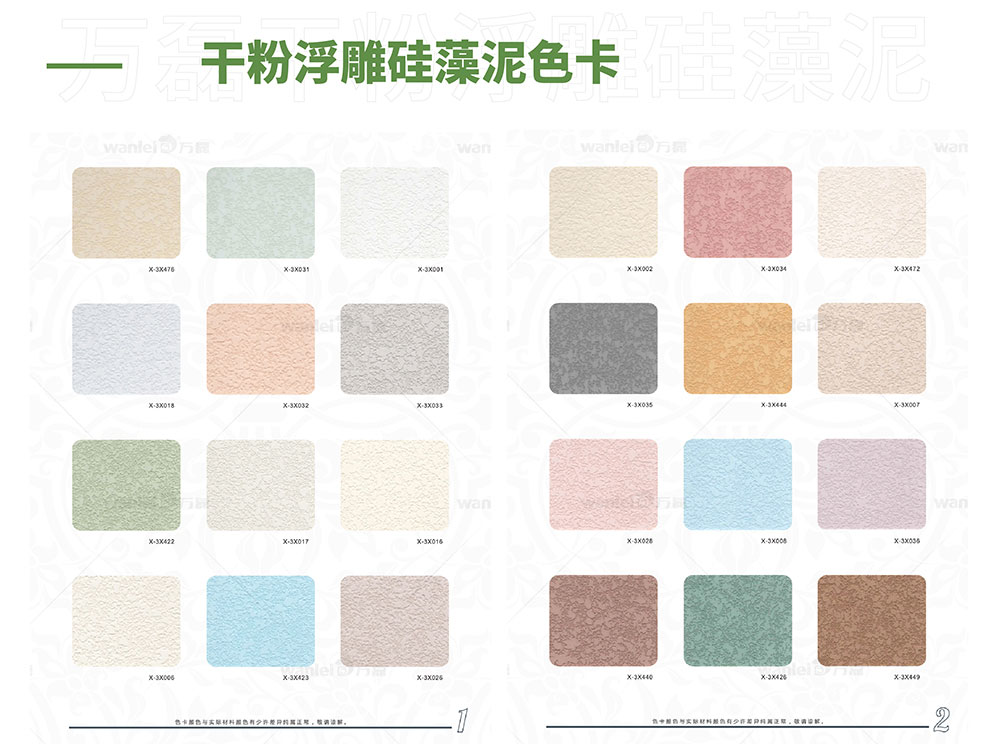 硅藻泥浮雕(水性/干粉)