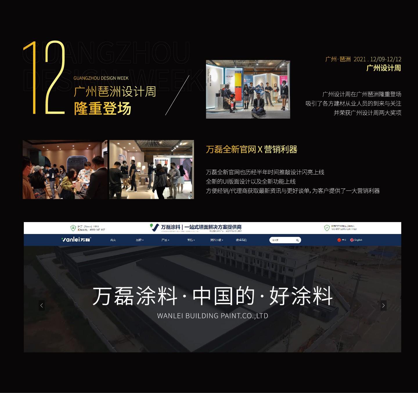 2021萬磊大事件復(fù)盤，最受矚目的不是建博會？