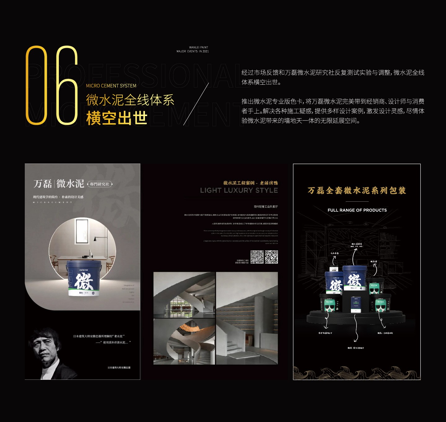 2021萬磊大事件復(fù)盤，最受矚目的不是建博會？