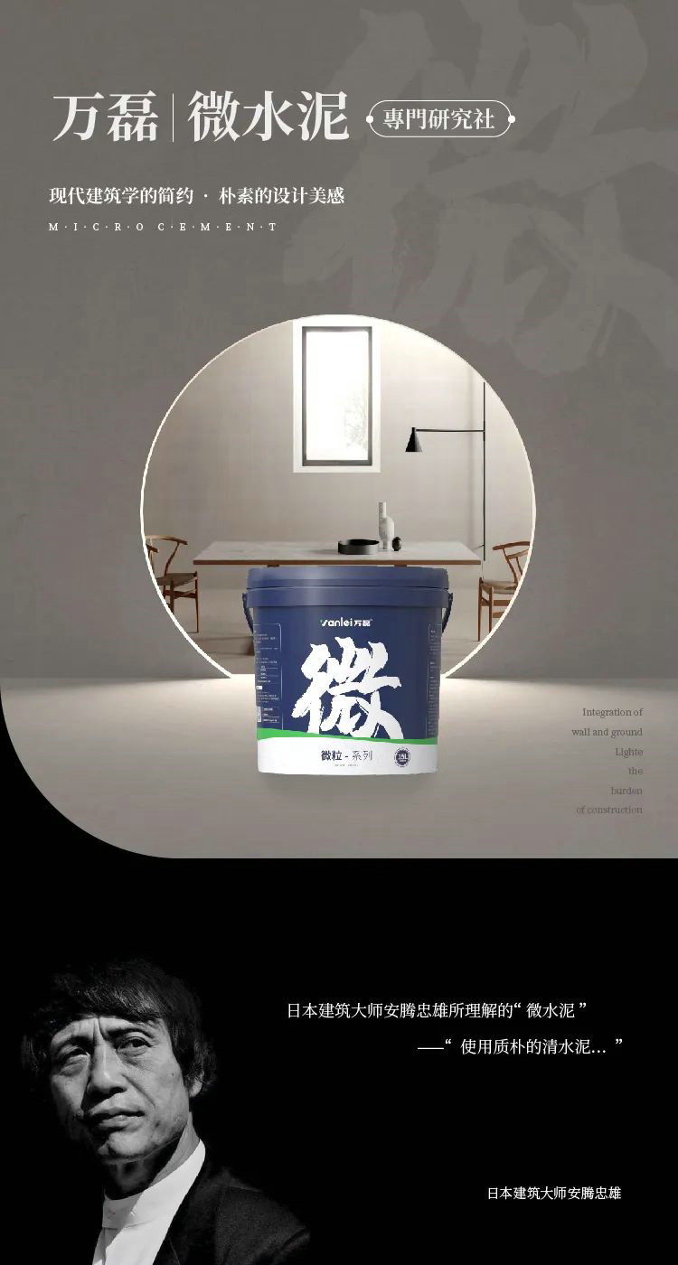 微水泥專業(yè)版現(xiàn)正上市！  全面玩轉(zhuǎn)微水泥，侘寂風(fēng)格手到擒來
