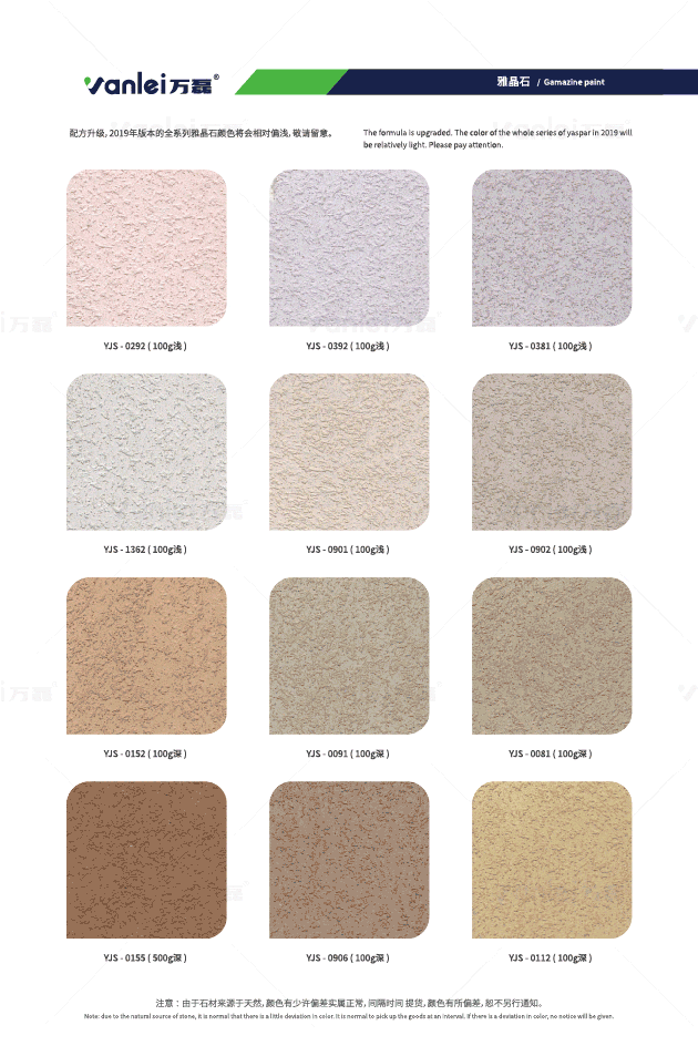 萬磊雅晶石  內(nèi)附施工視頻，史上最全的雅晶石全攻略收錄