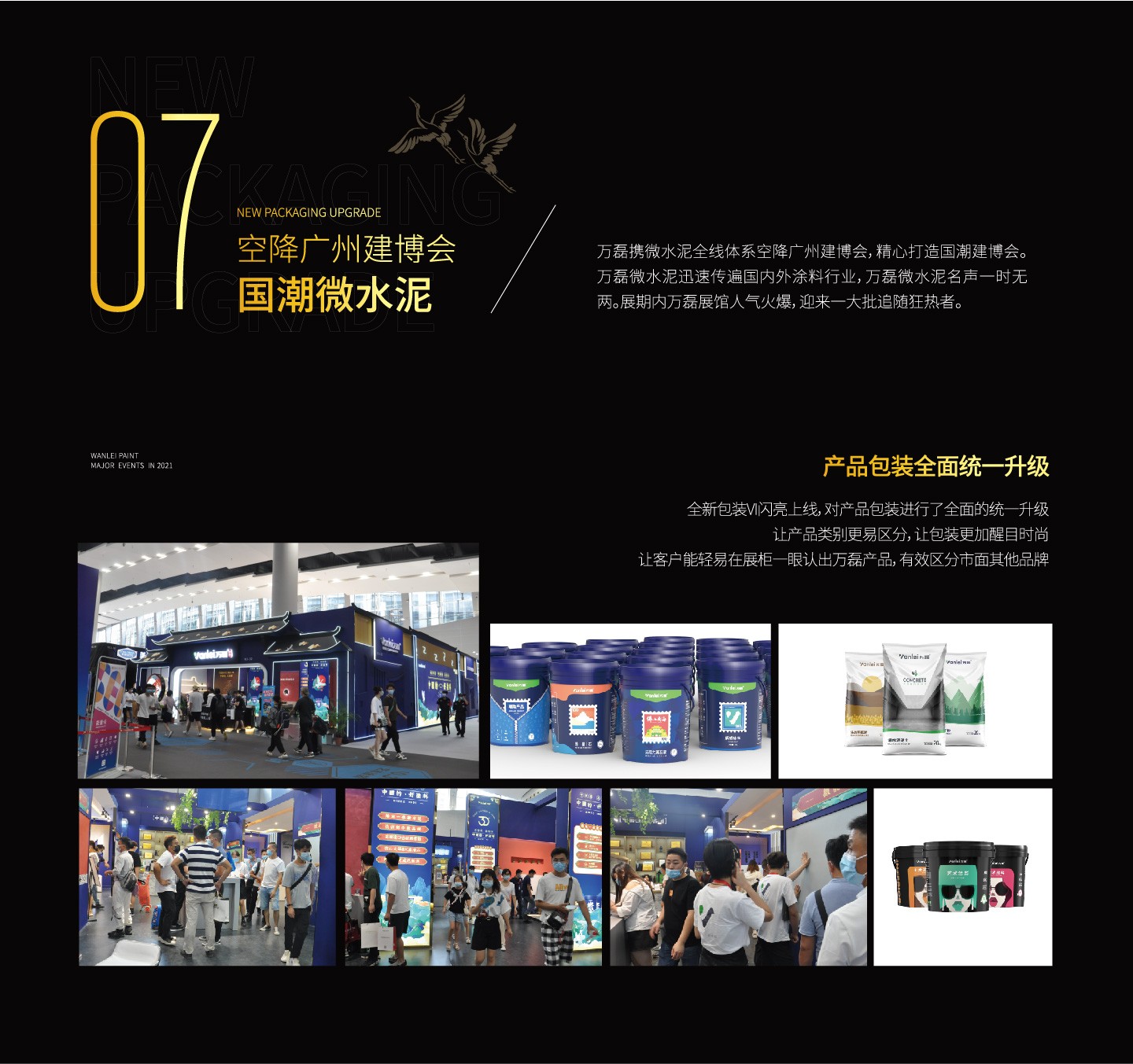 2021萬磊大事件復(fù)盤，最受矚目的不是建博會？