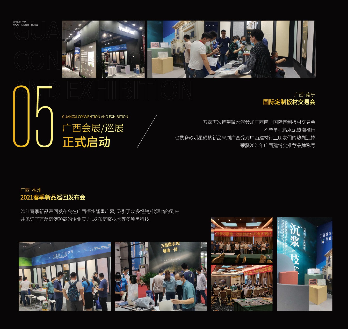 2021萬磊大事件復(fù)盤，最受矚目的不是建博會？