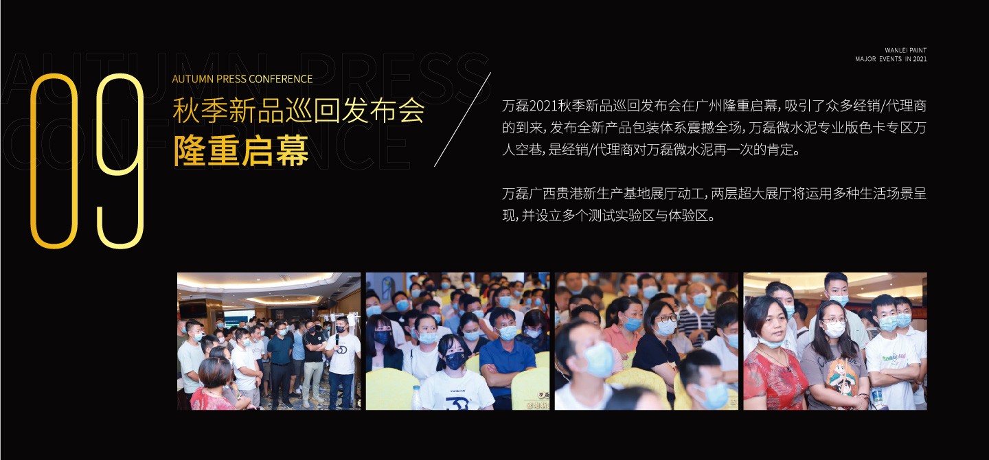 2021萬磊大事件復(fù)盤，最受矚目的不是建博會？