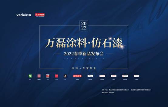 自家盛宴！萬磊2022春季貴港發(fā)布會!