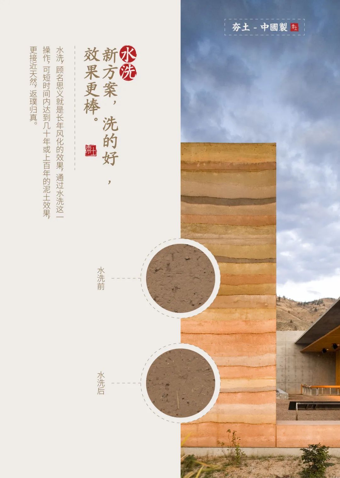 萬磊古法夯土新上市 | 你可以永遠相信大自然的眼光。