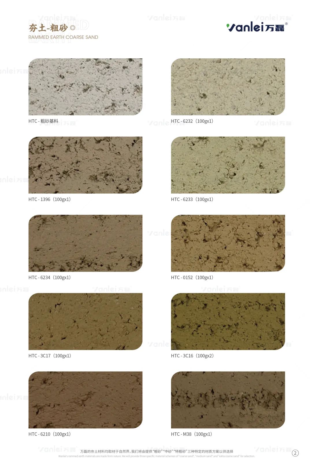 萬磊古法夯土新上市 | 你可以永遠相信大自然的眼光。