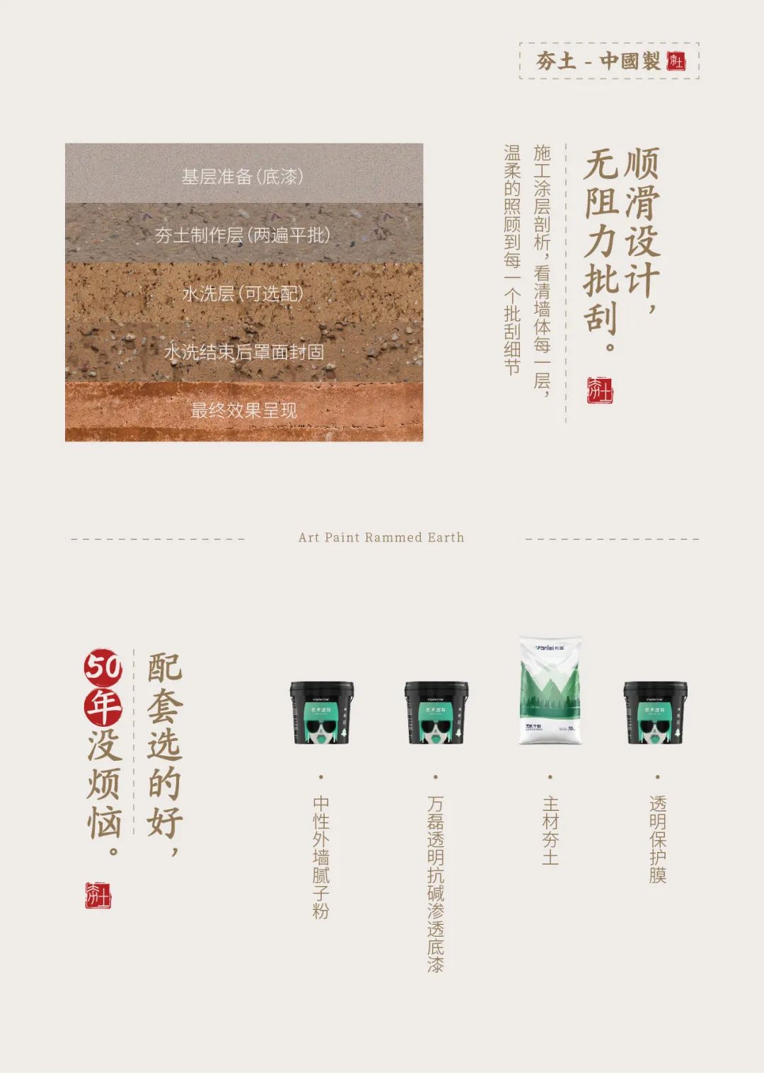 萬磊古法夯土新上市 | 你可以永遠相信大自然的眼光。