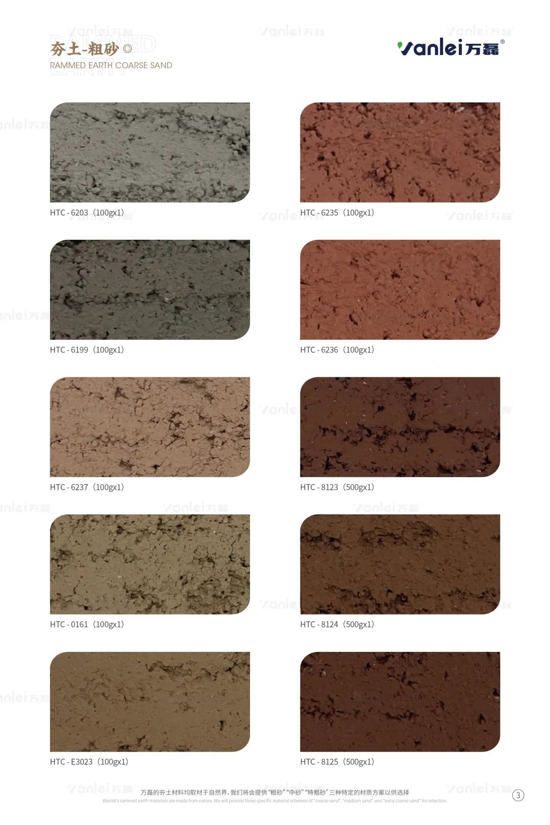 萬磊古法夯土新上市 | 你可以永遠相信大自然的眼光。