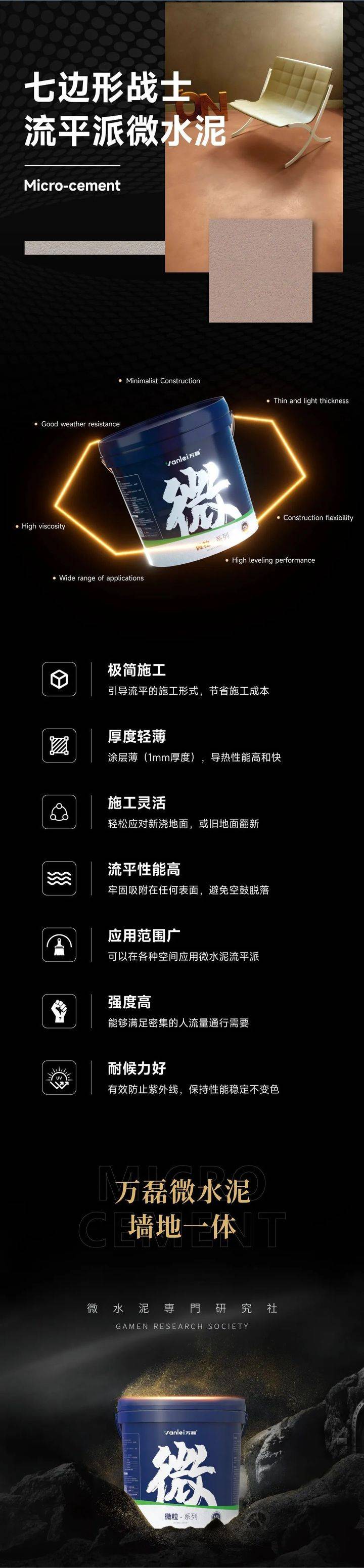 站著，把錢掙了！ | 萬(wàn)磊流平派微水泥，現(xiàn)已上市