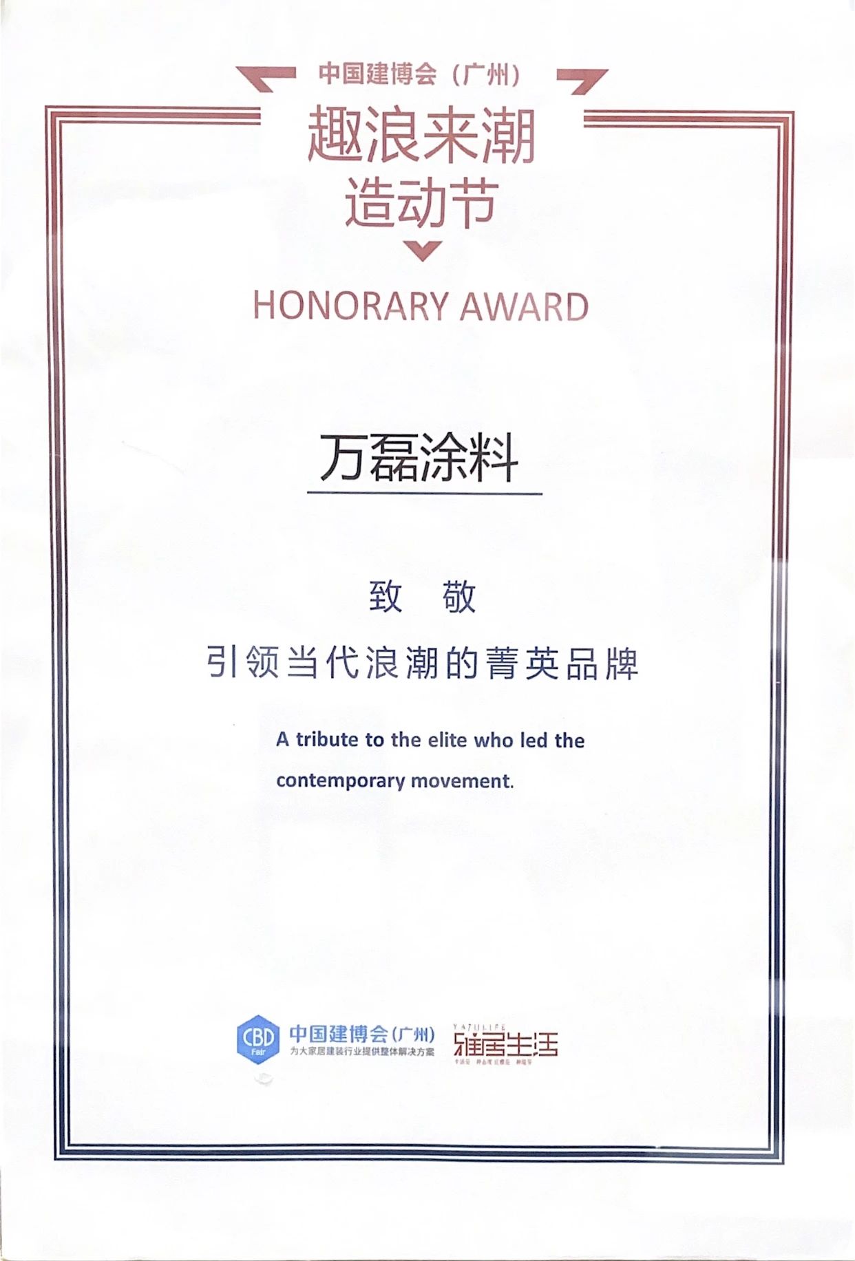 最“省”新品呈現(xiàn)！萬磊涂料國潮館實力吸睛！