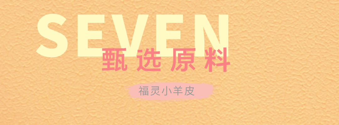 萬磊福靈小羊皮來啦！多樣的表面質感等您來解鎖~