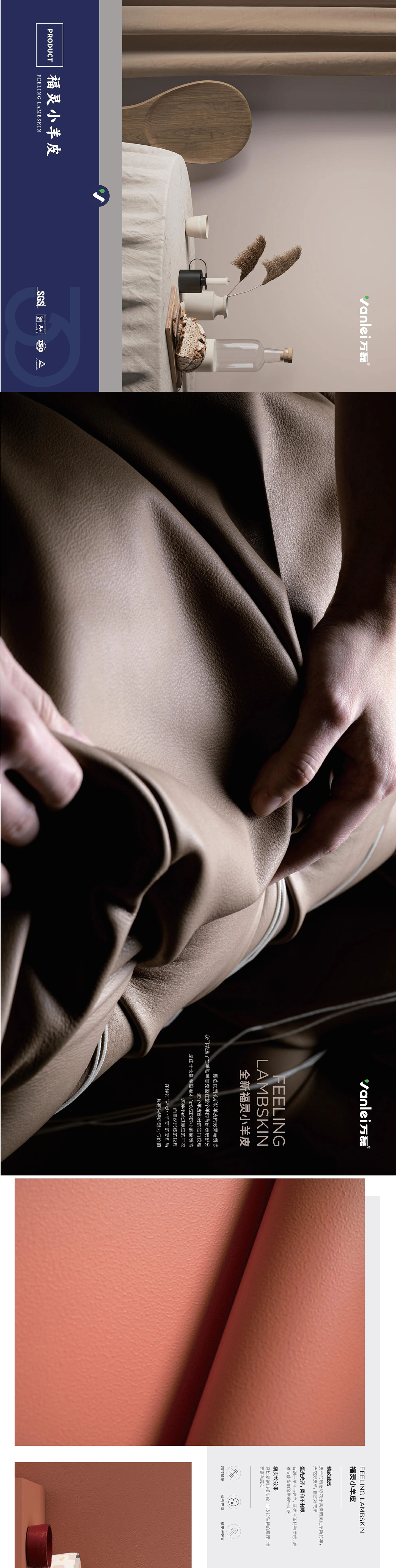 萬磊福靈小羊皮來啦！多樣的表面質感等您來解鎖~