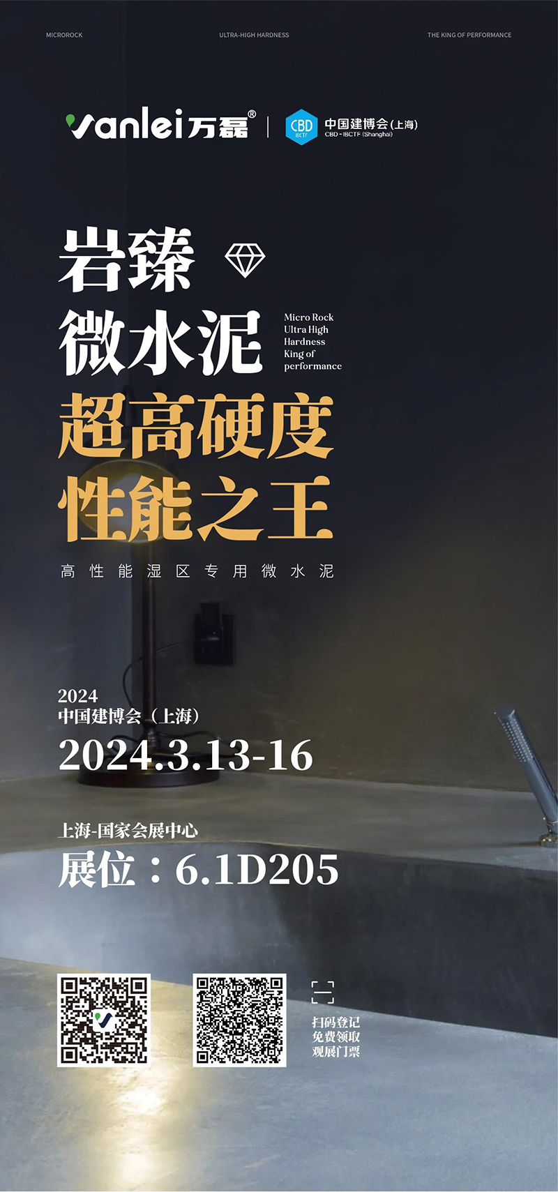 3.13 中國建博會概念圖析出 | 點(diǎn)我速速拿門票！