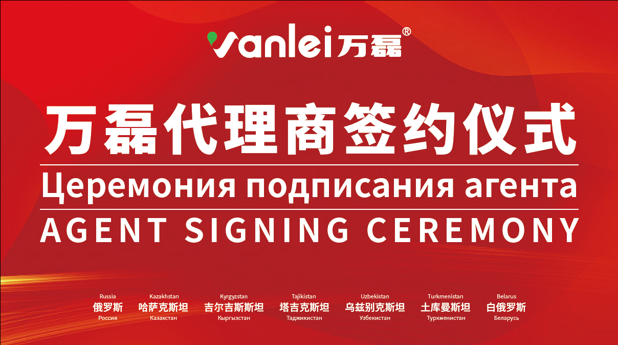 一天簽下七國(guó)代理！開(kāi)啟俄羅斯市場(chǎng)大跨越！