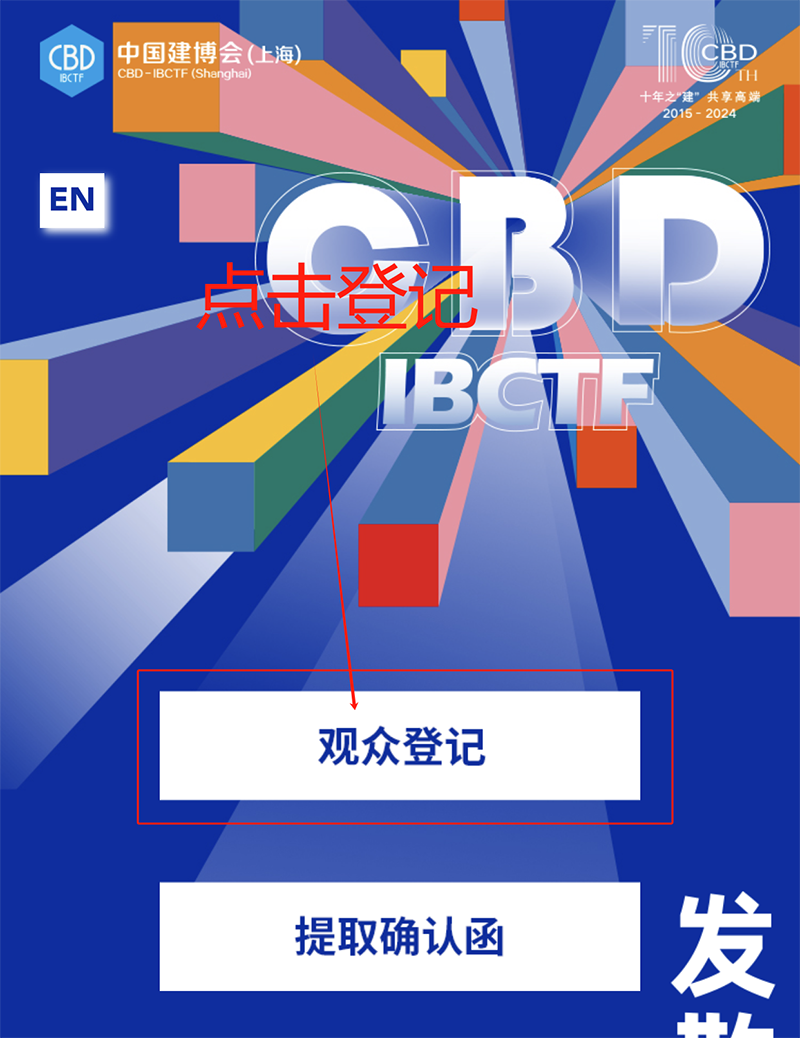 3.13 中國建博會概念圖析出 | 點(diǎn)我速速拿門票！