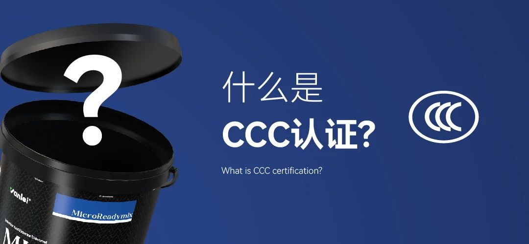 重大變動！3C國家強(qiáng)制性認(rèn)證登場！