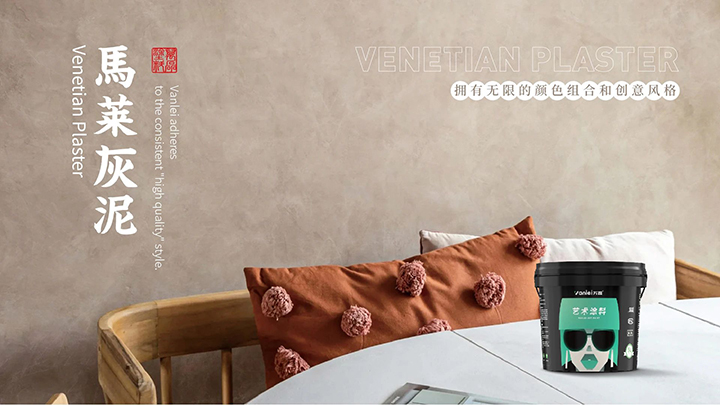 馬萊灰泥新上市：不是馬萊漆！不是馬萊漆！不是馬萊漆！