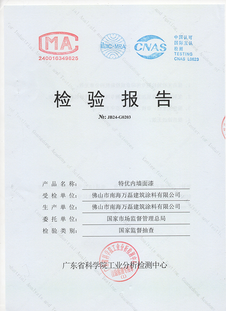 品質(zhì)三十三年如一！萬磊產(chǎn)品2024年如常通過了市場監(jiān)督局的抽檢！