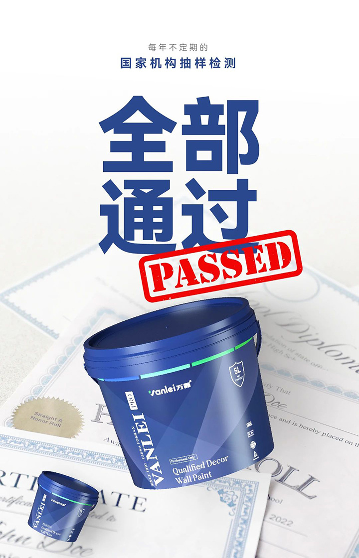 品質(zhì)三十三年如一！萬磊產(chǎn)品2024年如常通過了市場監(jiān)督局的抽檢！