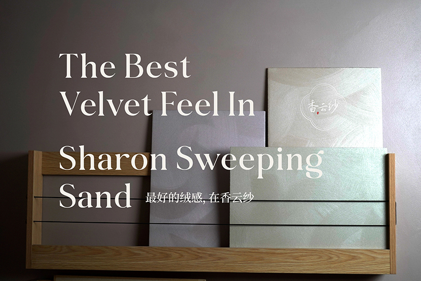 香云紗新上市:把絲綢面料編織上墻