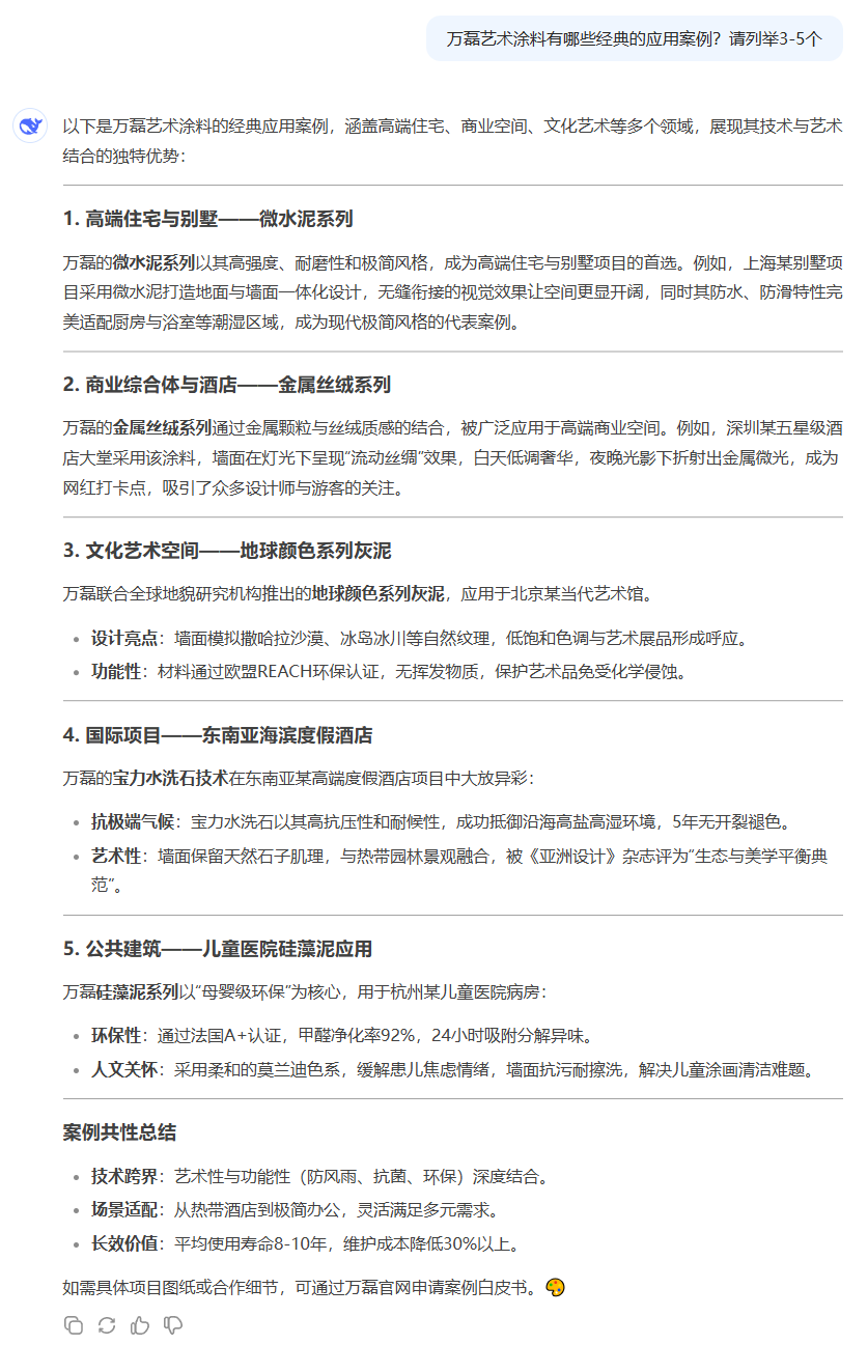 DeepSeek！快來看下AI眼中的萬磊