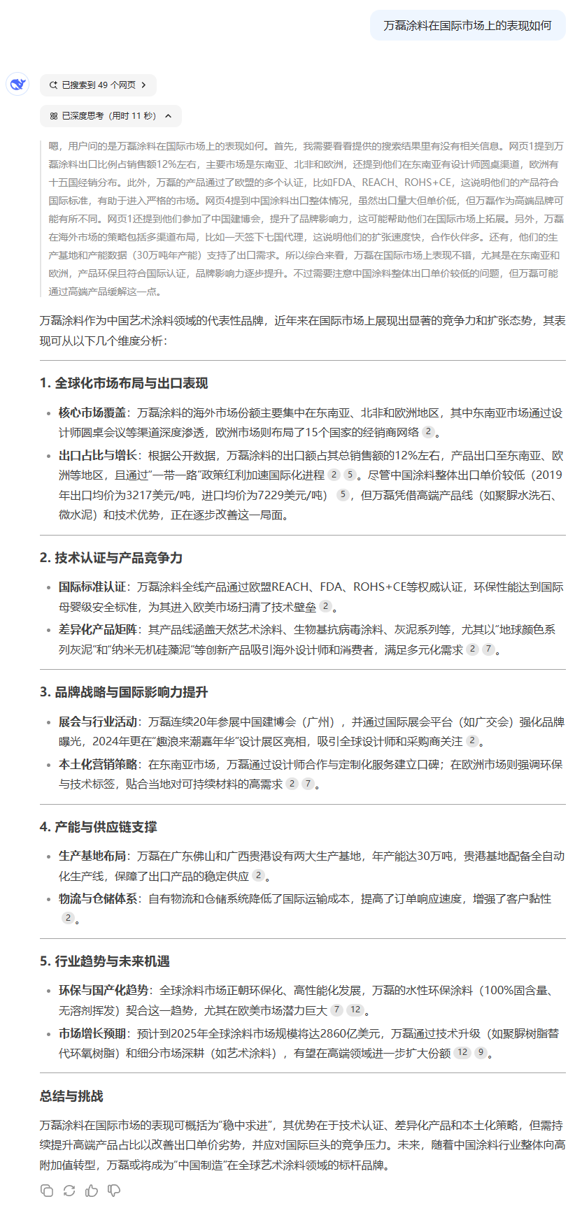 DeepSeek！快來看下AI眼中的萬磊