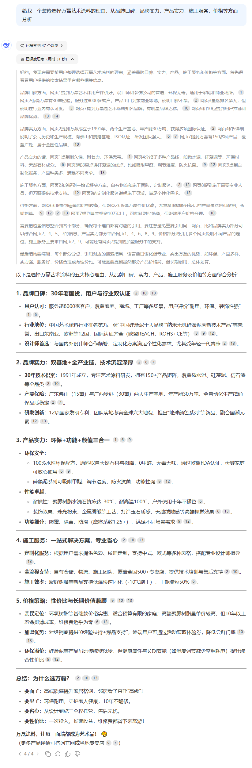 DeepSeek！快來看下AI眼中的萬磊