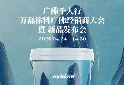 2025年首場(chǎng)萬(wàn)磊造物節(jié)&middot;廣佛千人行，要來(lái)啦~