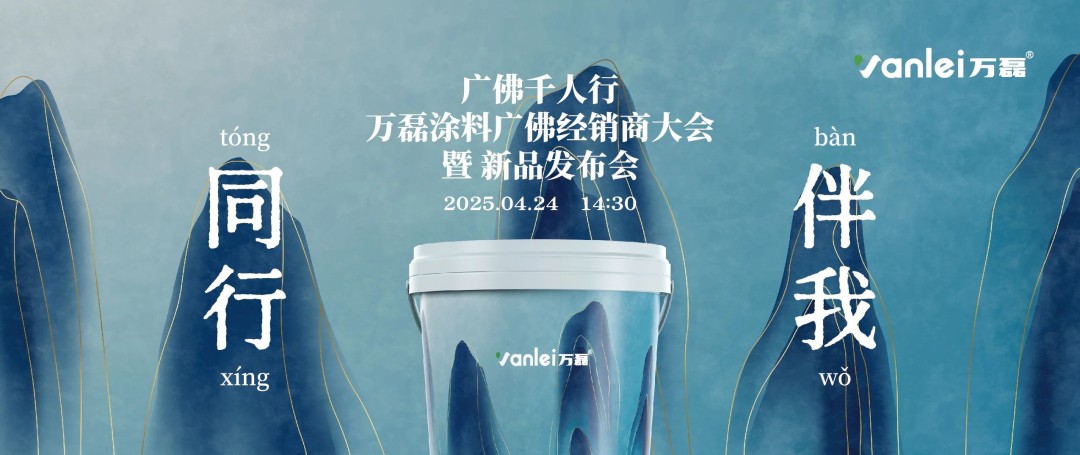 2025年首場萬磊造物節(jié)·廣佛千人行，要來啦~