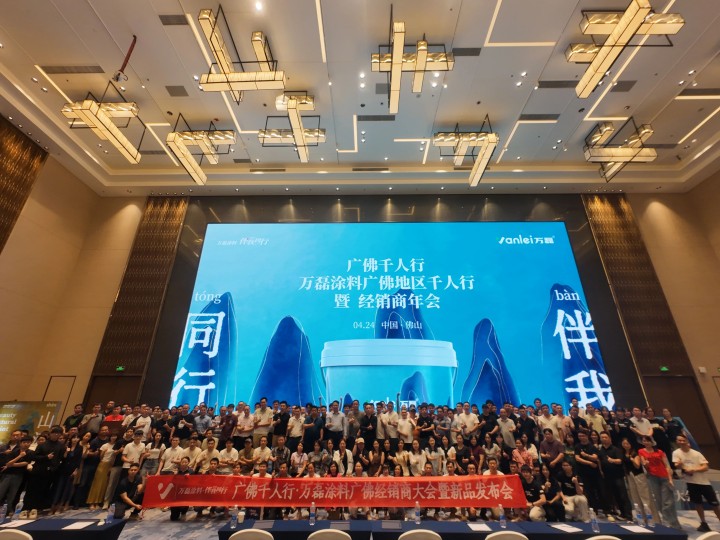 一場(chǎng)發(fā)布會(huì)，一場(chǎng)千人狂歡嘉年華 | 2025萬(wàn)磊廣佛千人行完滿(mǎn)成功