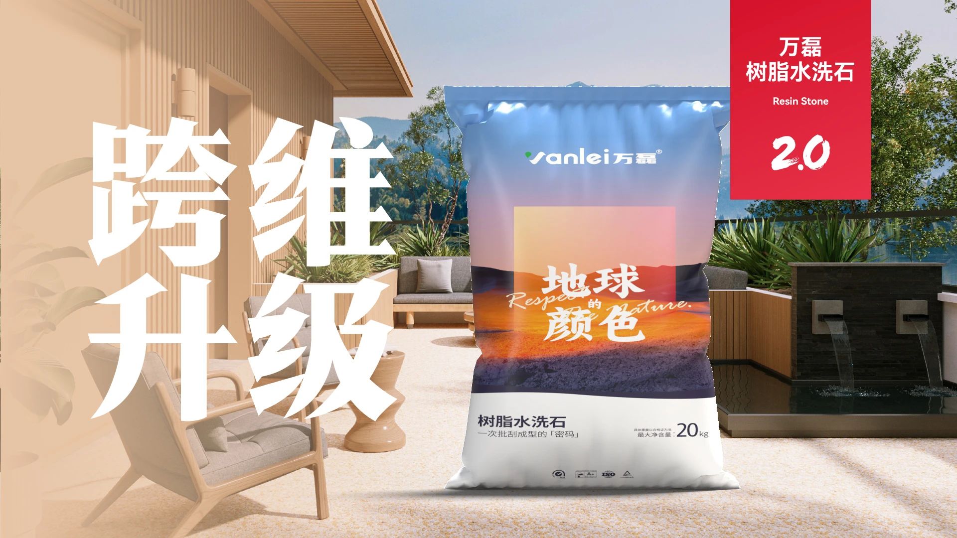 萬(wàn)磊搞大事！樹脂水洗石迎來(lái)史詩(shī)級(jí)提升