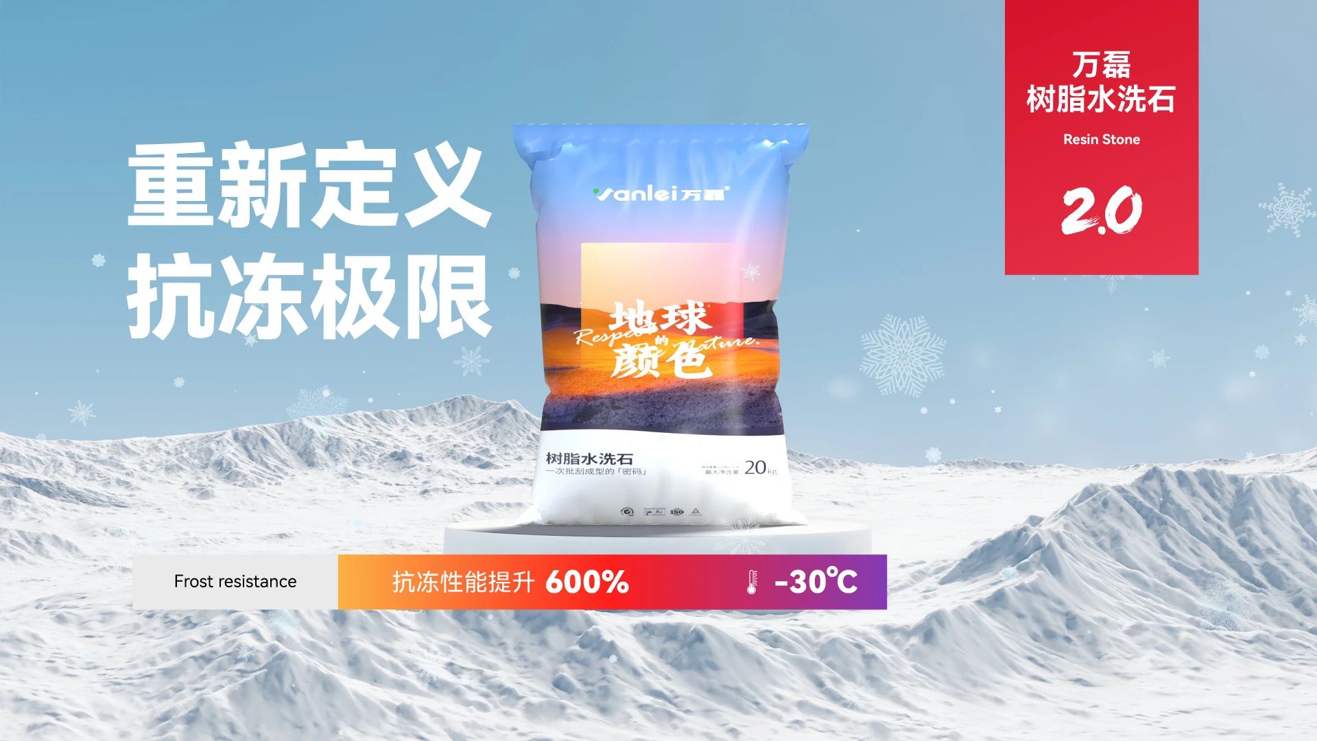 萬磊搞大事！樹脂水洗石迎來史詩級(jí)提升