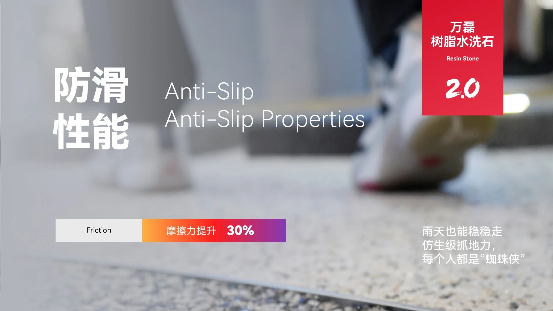 萬磊搞大事！樹脂水洗石迎來史詩級(jí)提升