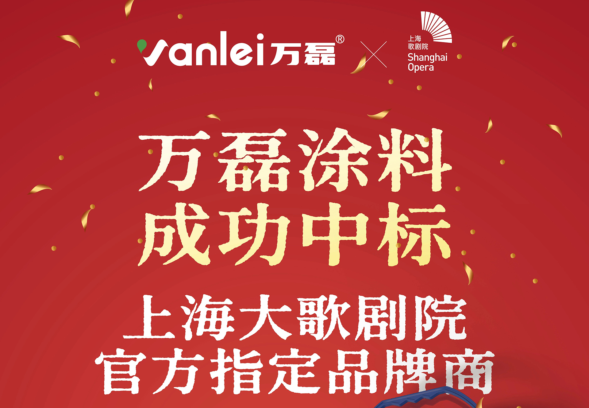 中標(biāo)！上海大歌劇院官方指定品牌