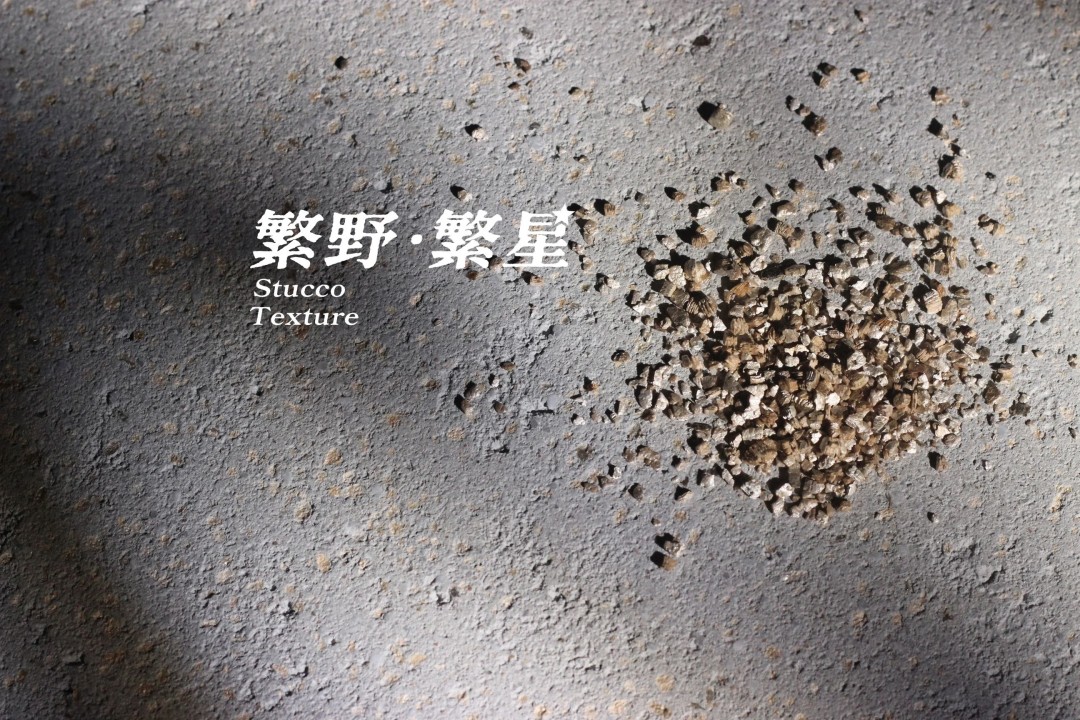 繁野繁星新上市：給墻面注入靈魂！