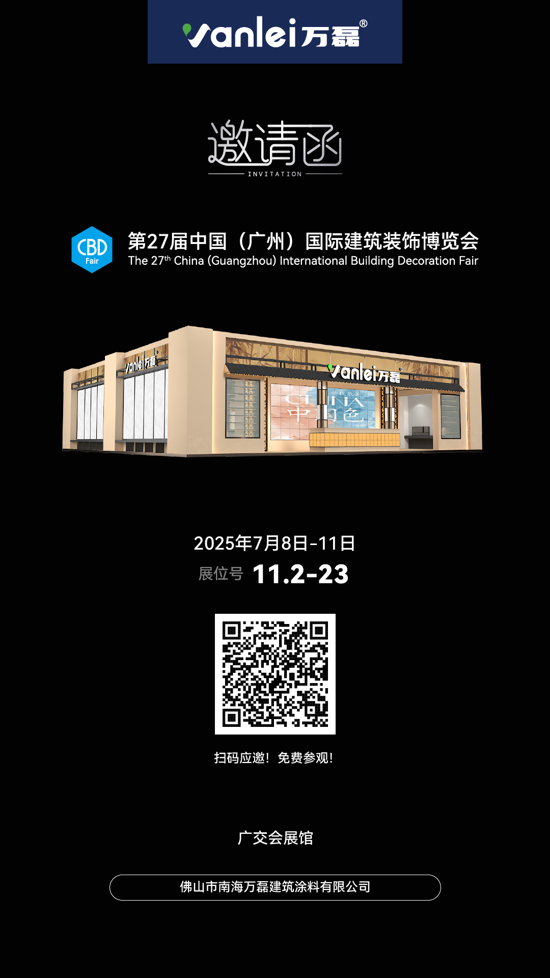【國潮天工館】連續(xù)五年國潮之名 | 廣州建博會展前揭秘