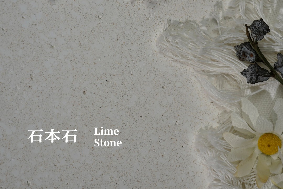 石本石新上市：液態(tài)的石頭您見過嗎？