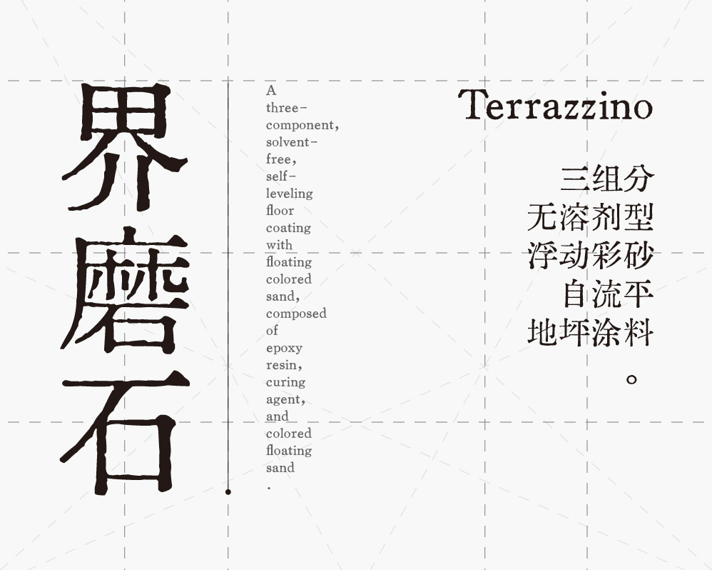 界磨石，新上市，地面用，貴一點(diǎn)，好百倍