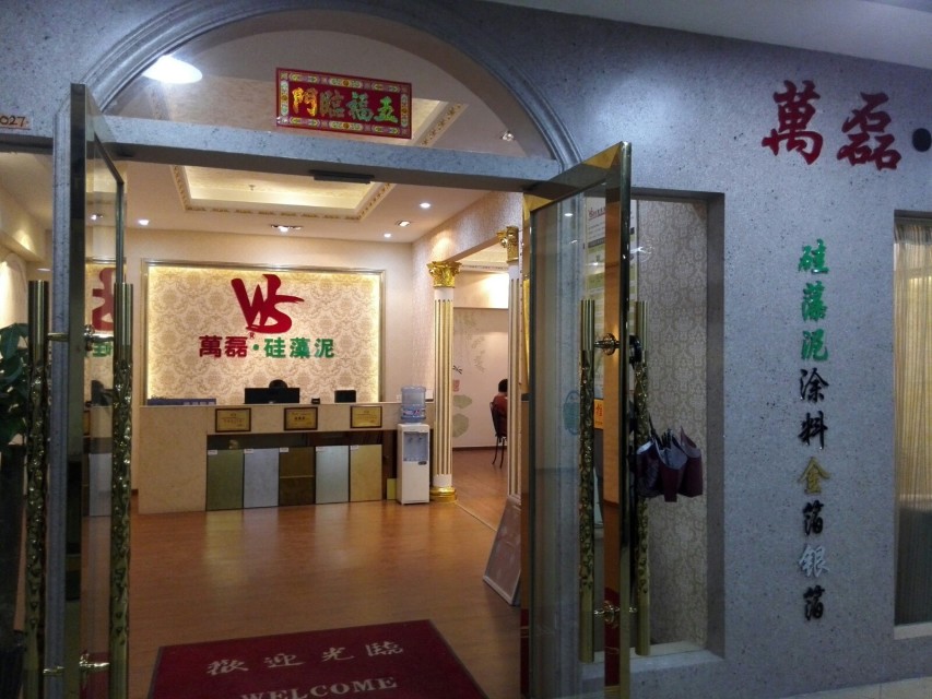 硅藻泥加盟店 硅藻泥加盟店