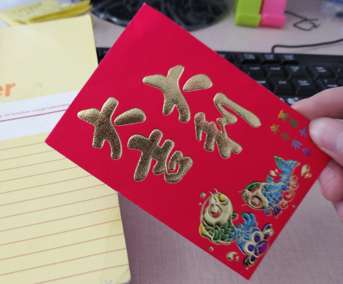 開工利是，大吉大利