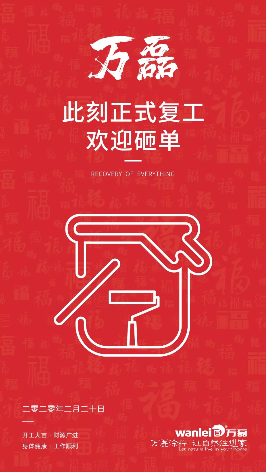 萬磊，此刻正式復(fù)工，歡迎砸單！