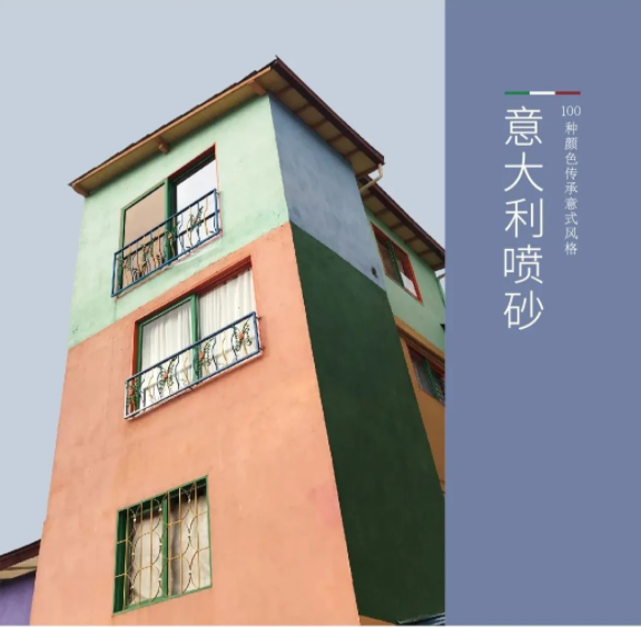 萬磊又又上新了 | 萬磊意大利噴砂——無需出國，VR全景感受正統(tǒng)異域風(fēng)情