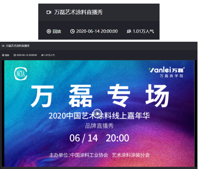 10000+人氣，萬磊首場線上直播 完美收官！