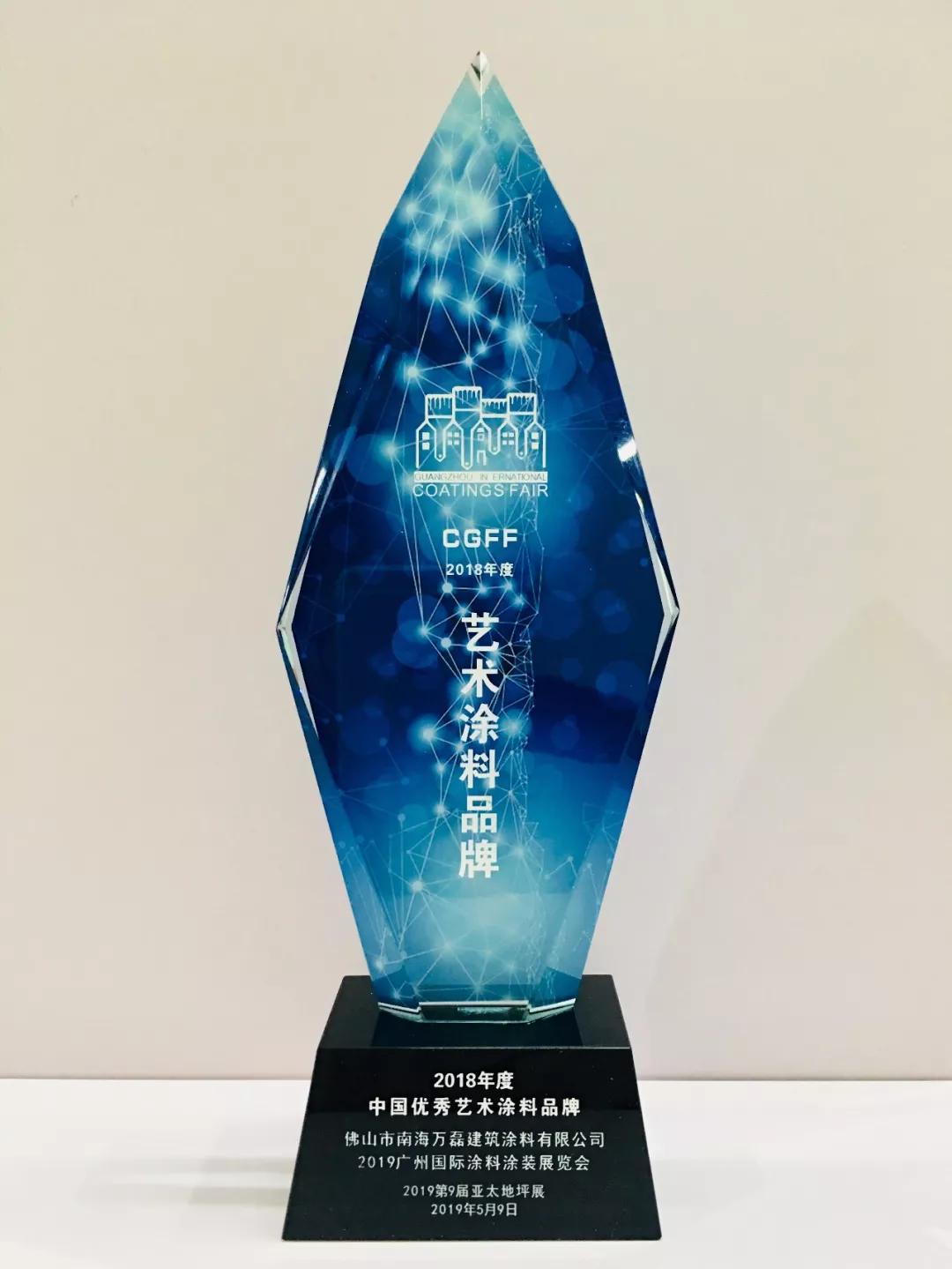 萬(wàn)磊涂料丨2019年萬(wàn)磊大事件集錦，最開心的居然是這個(gè)...