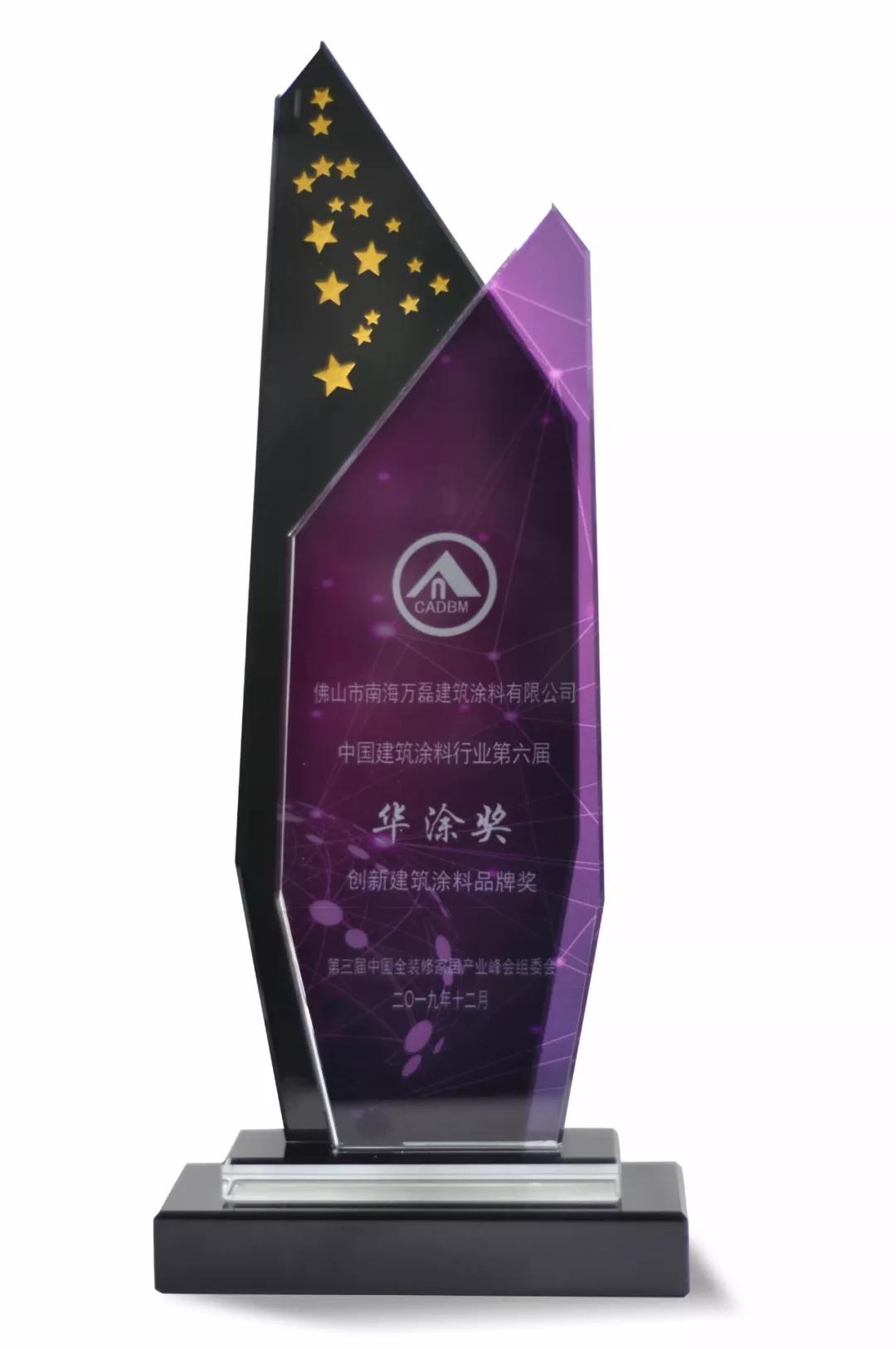 萬(wàn)磊涂料丨2019年萬(wàn)磊大事件集錦，最開心的居然是這個(gè)...