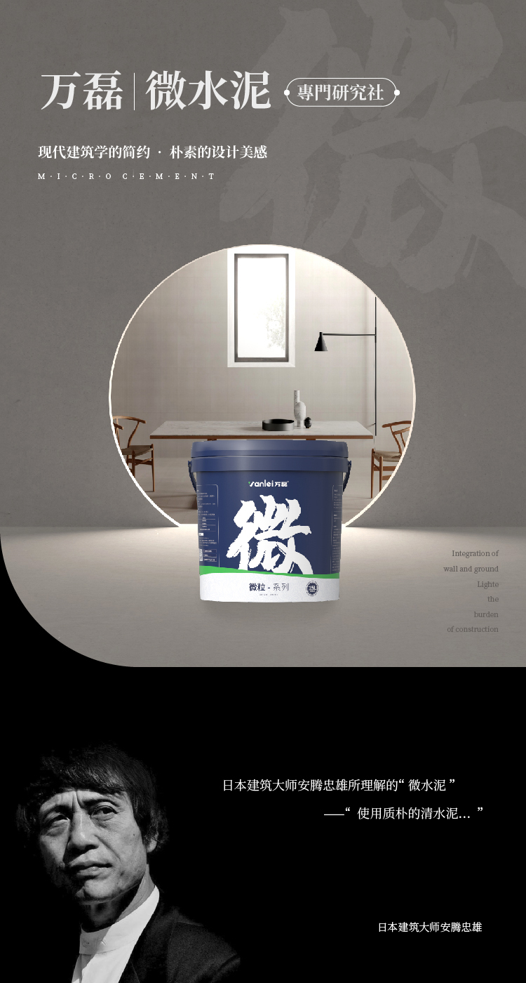 萬磊微水泥來啦！ | 講真的，這墻地一體的微水泥真的很贊！