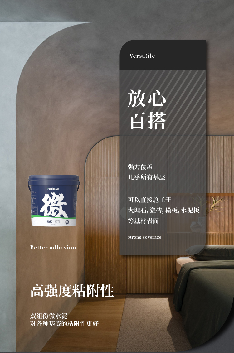 萬磊微水泥來啦！ | 講真的，這墻地一體的微水泥真的很贊！