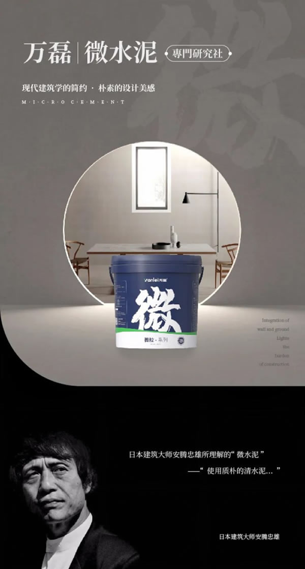 微水泥專業(yè)版現(xiàn)正上市！  全面玩轉(zhuǎn)微水泥，侘寂風(fēng)格手到擒來~